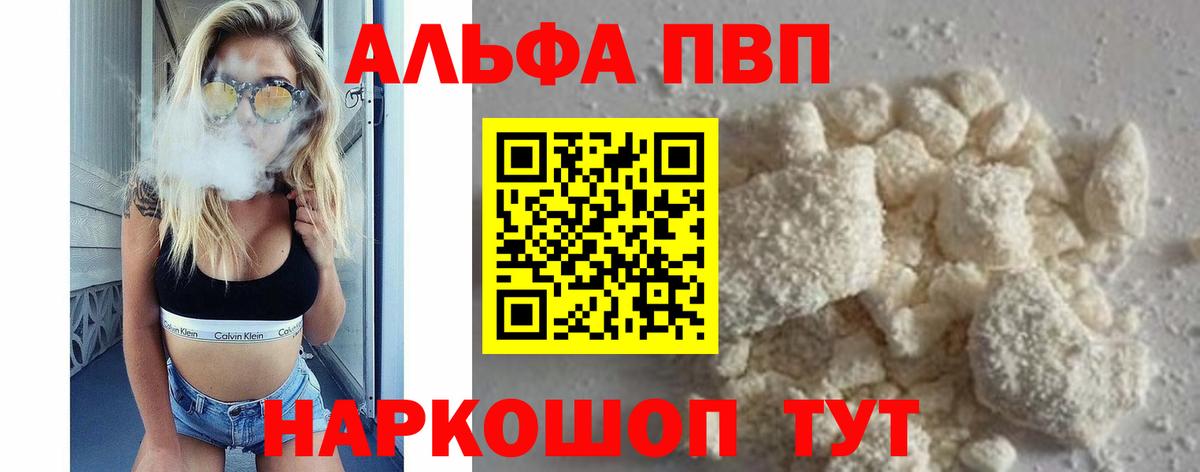 A-PVP Соль  APVP  Вход с VPN  Воронеж  Альфа ПВП Crystall 