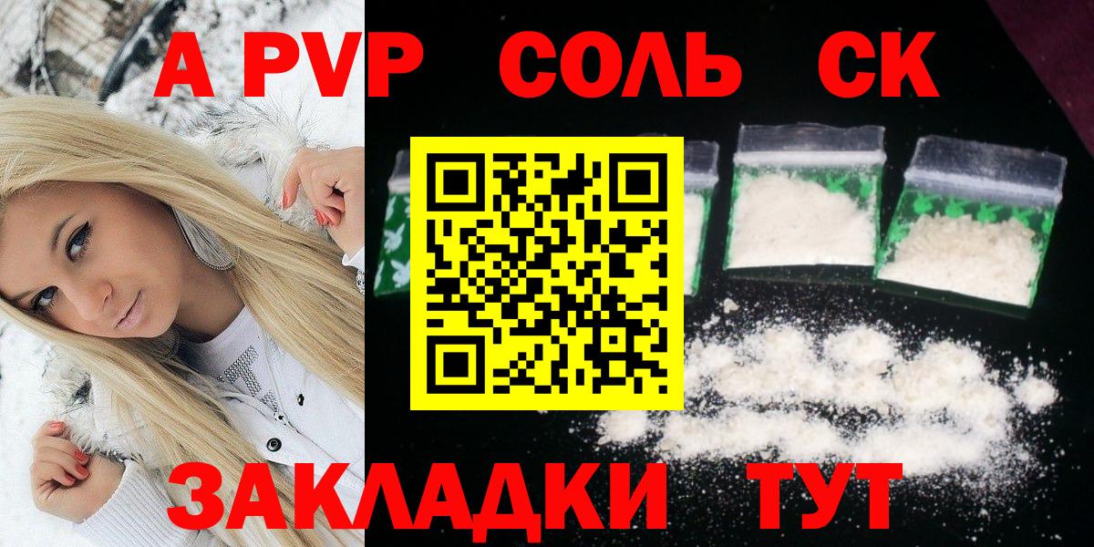 А ПВП Соль Воронеж
