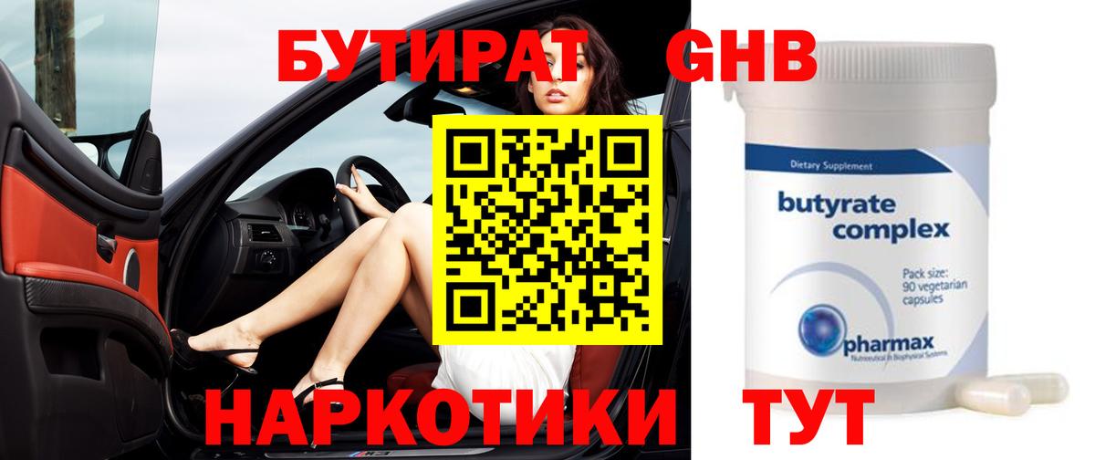 Воронеж  Бутират GHB  Вход с VPN 