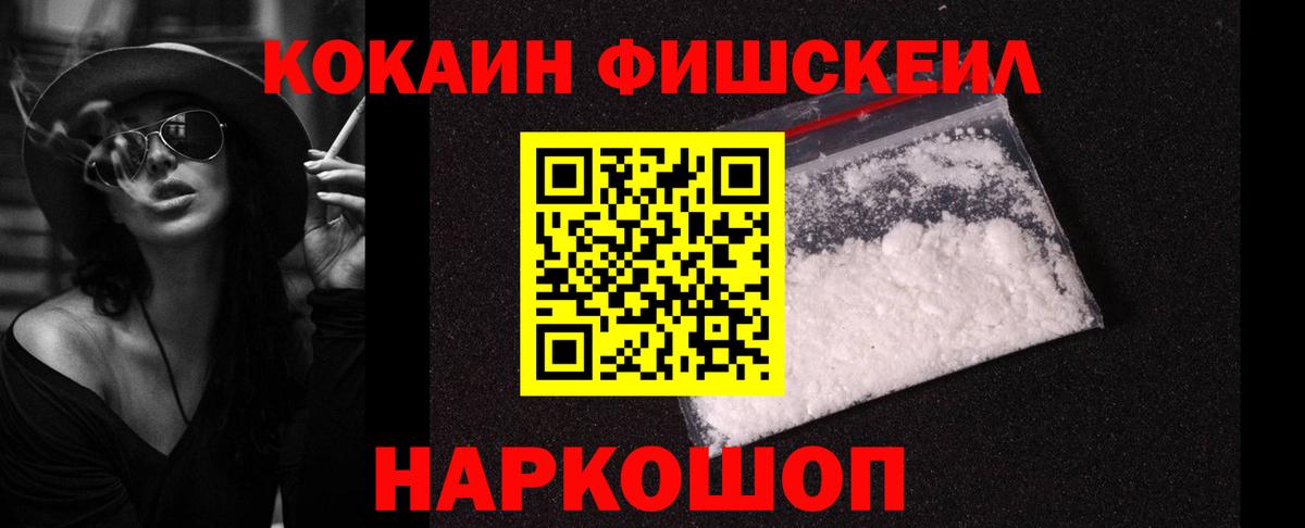 Воронеж  COCAIN 98%  Вход с VPN  Cocaine FishScale 