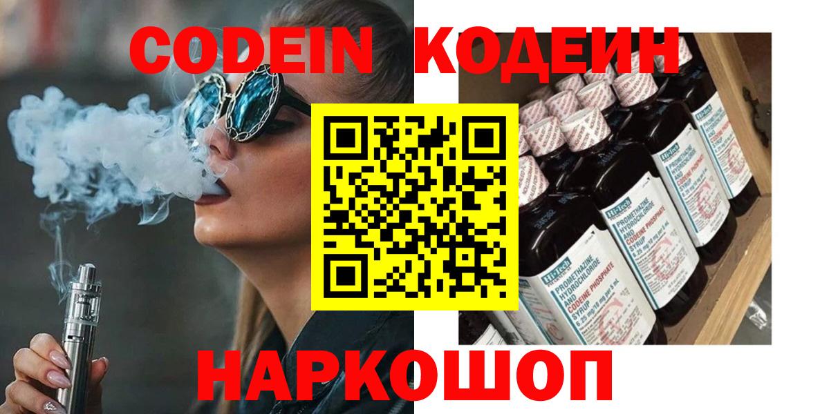 Кодеин напиток Lean (лин) Воронеж