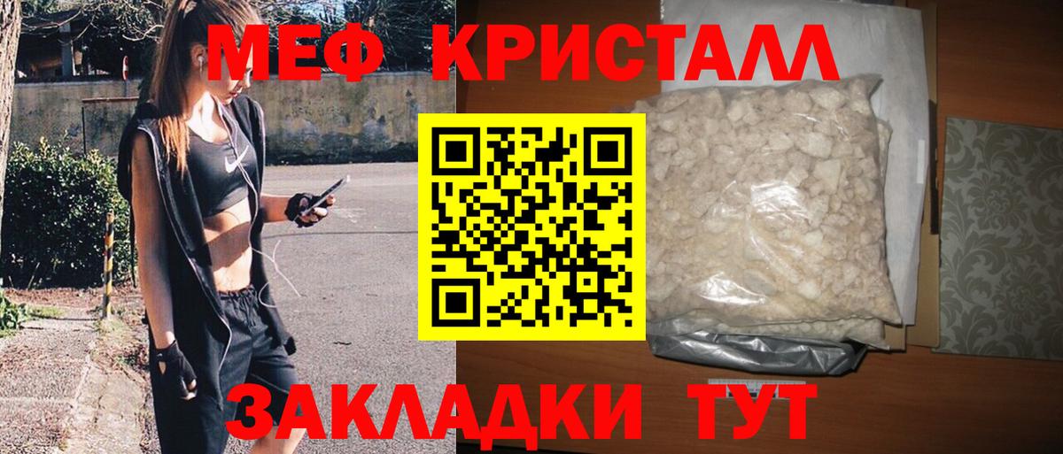 МЕФ кристаллы  где найти   Воронеж  МЕФ мука  Вход с VPN 