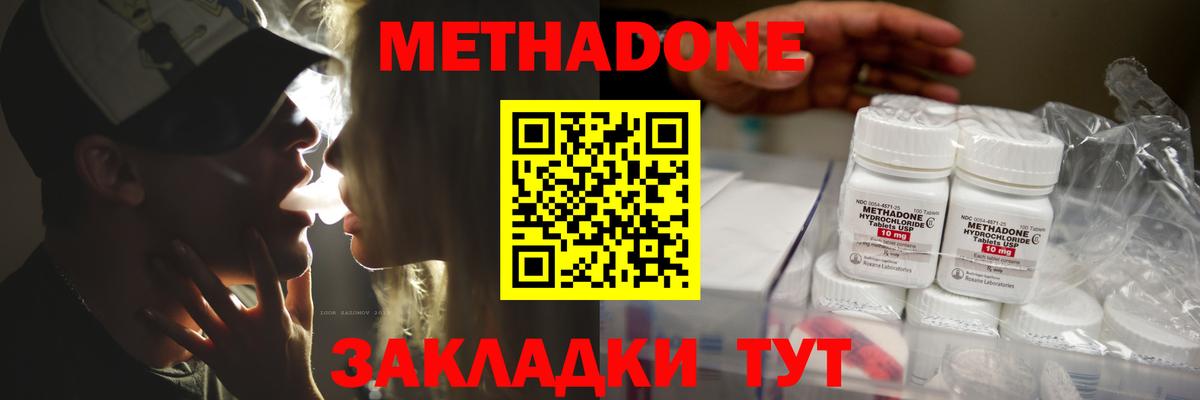 МЕТАДОН кристалл  Вход с VPN  Метадон мёд  Воронеж 